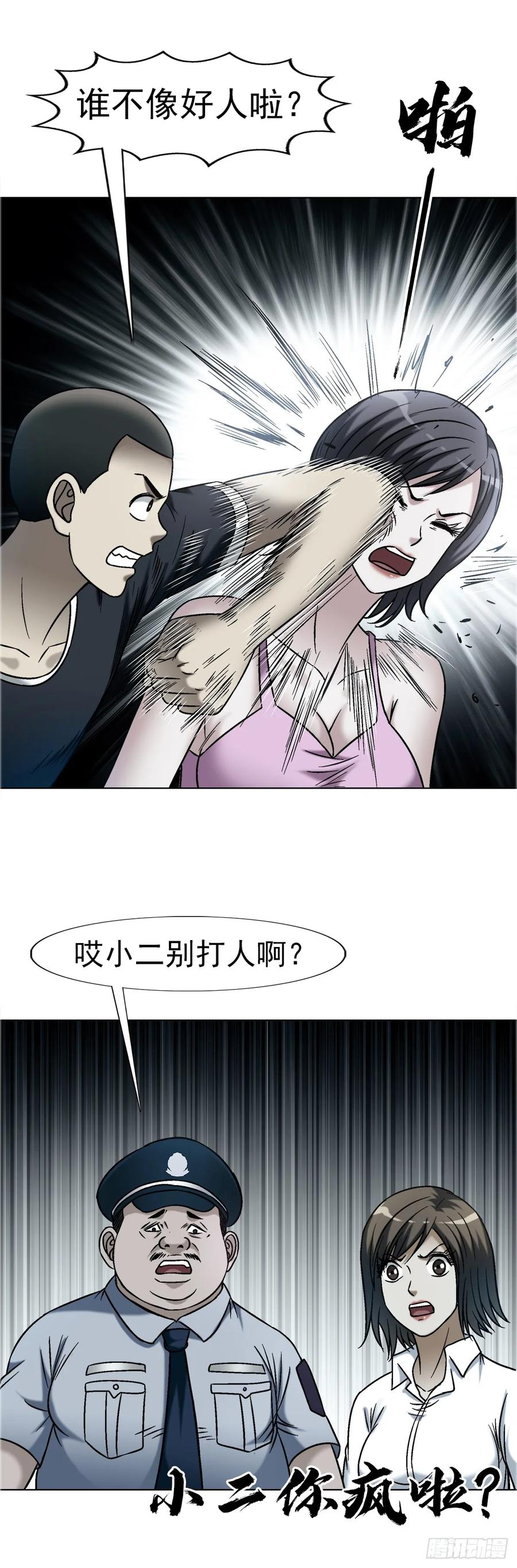 中国惊奇先生（神鬼七杀令） 1747 黑猫 第14页