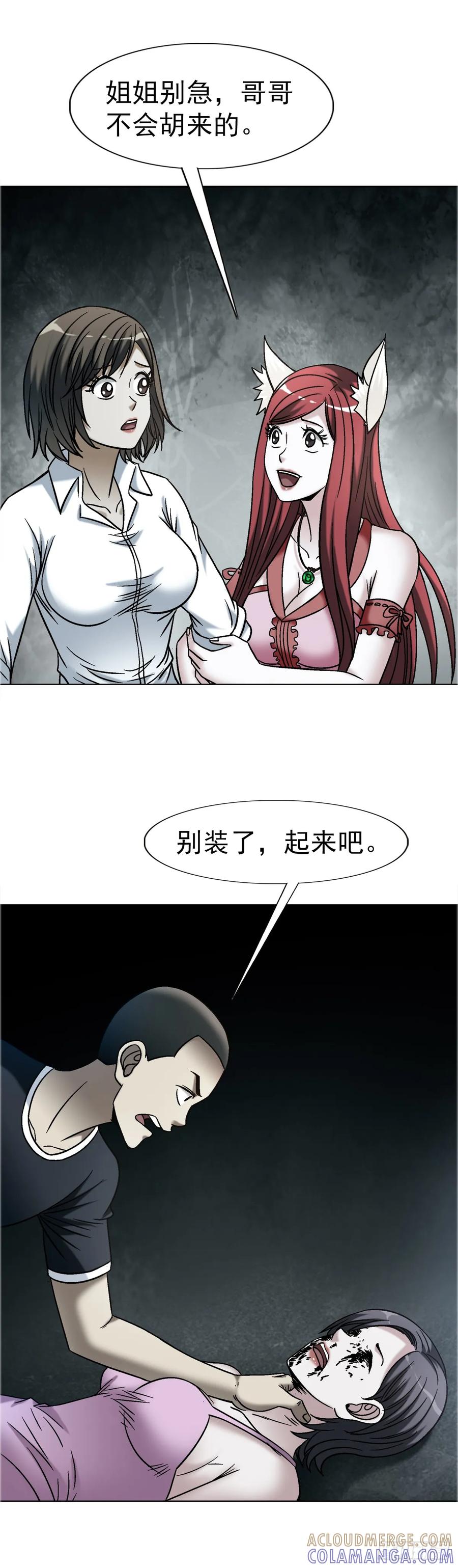中国惊奇先生（神鬼七杀令） 1747 黑猫 第17页