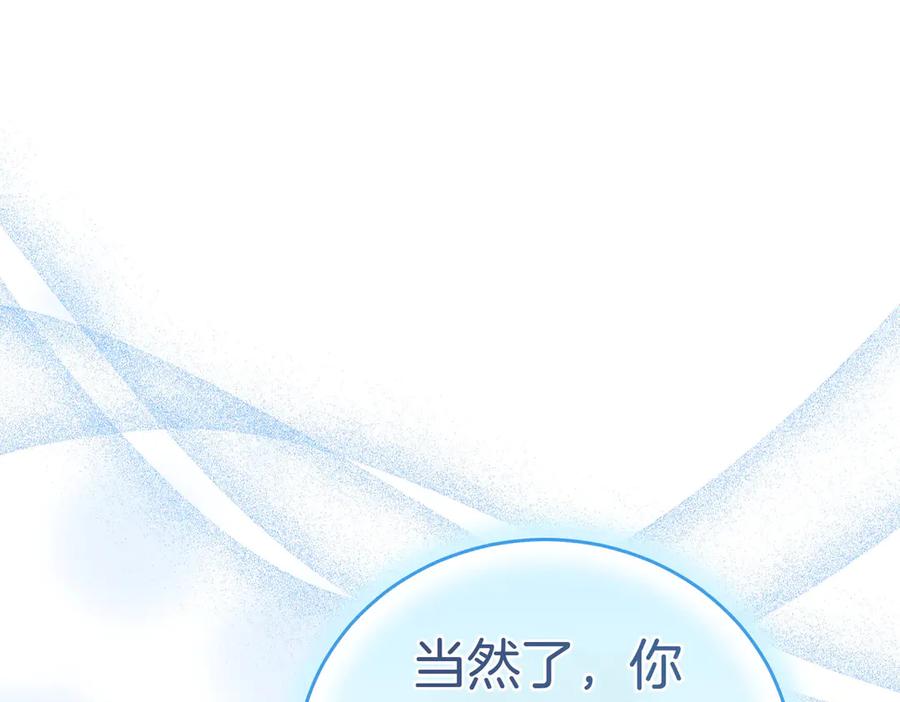 《小姐不愿意》第18话 贪恋温暖 第102页