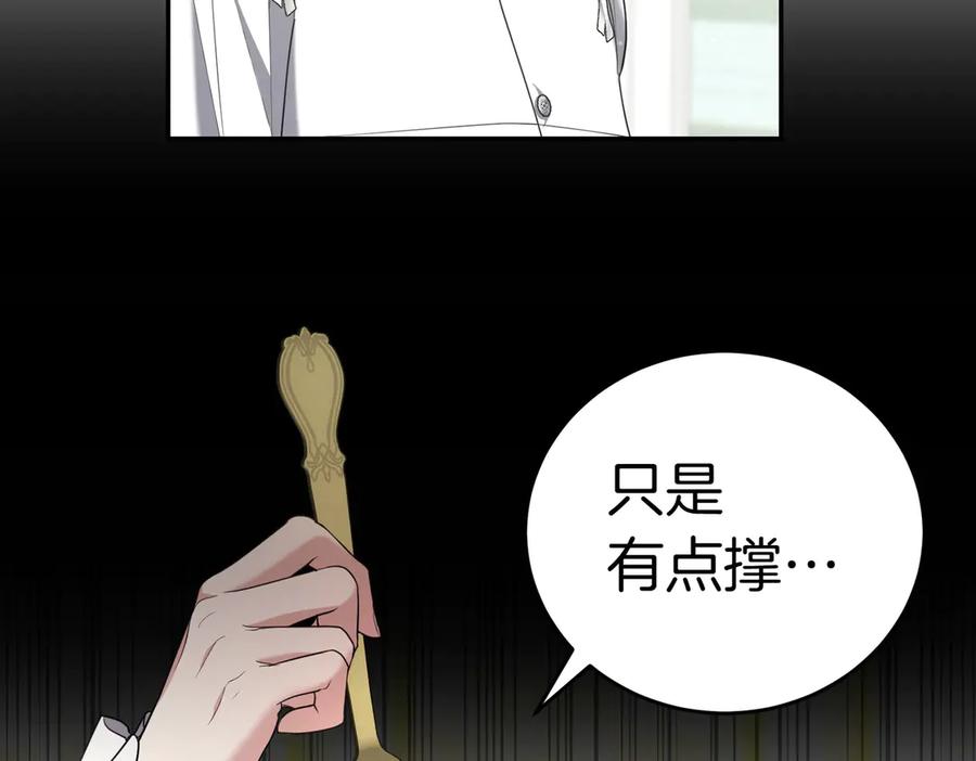 《小姐不愿意》第18话 贪恋温暖 第43页