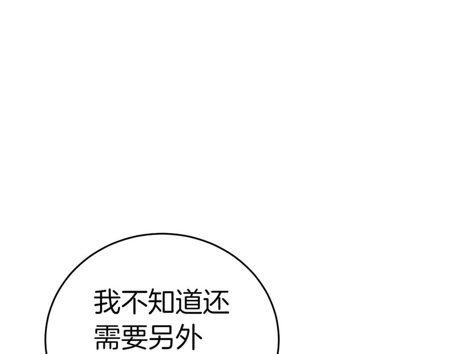《小姐不愿意》第18话 贪恋温暖 第95页