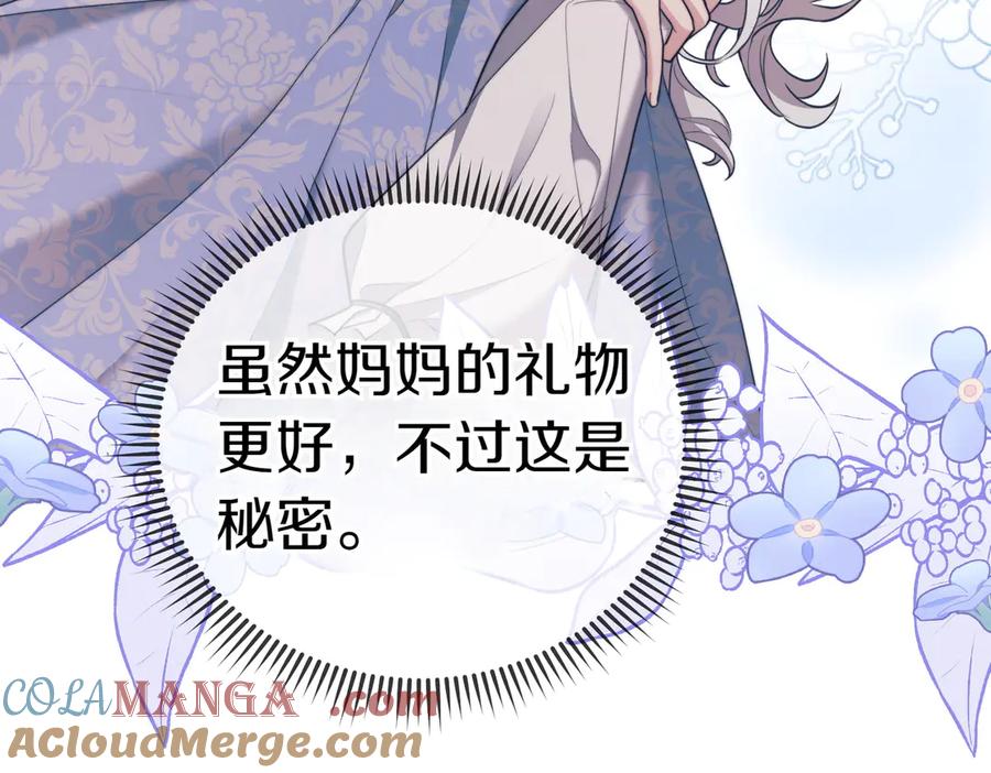 《小姐不愿意》第18话 贪恋温暖 第105页