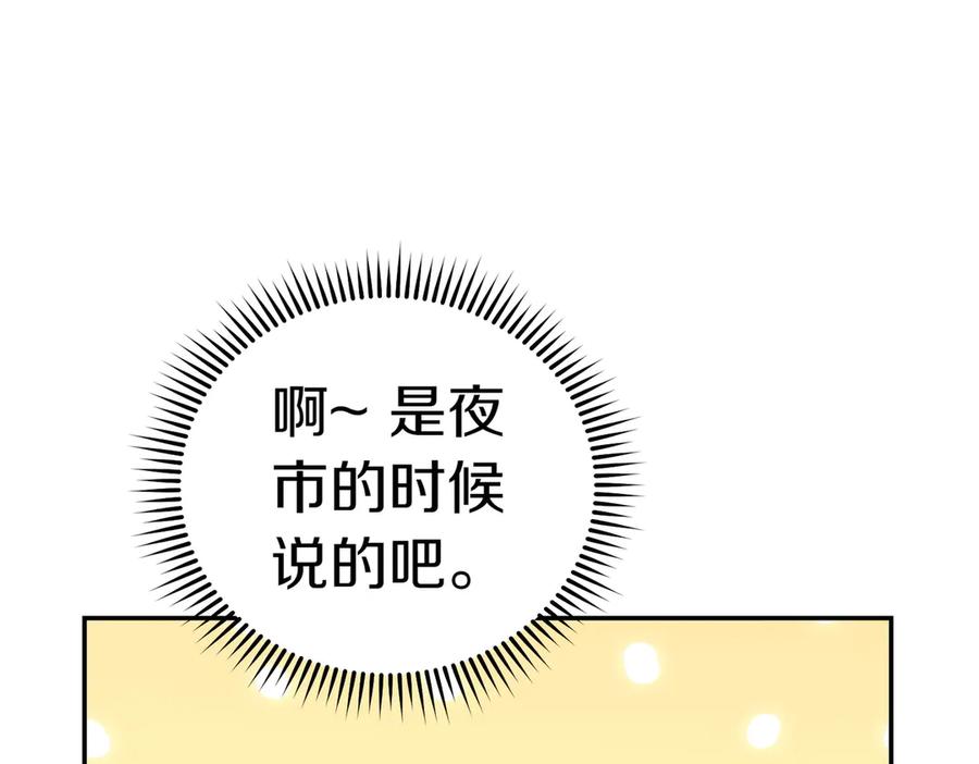 《小姐不愿意》第18话 贪恋温暖 第83页