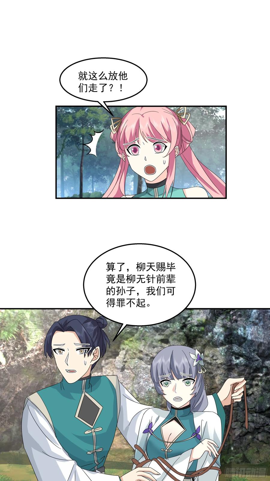 修仙女配拒绝炮灰剧本 - 险遇杀阵 - 第18张图