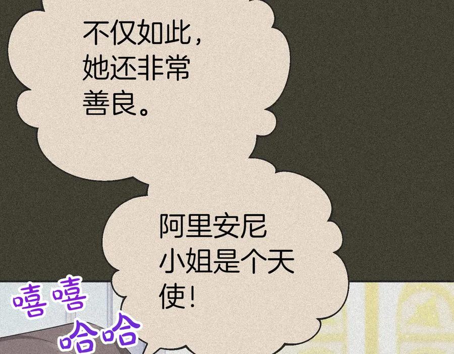 《小姐不愿意》第18话 贪恋温暖 第31页
