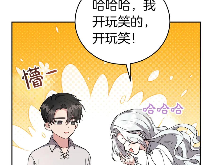 《小姐不愿意》第18话 贪恋温暖 第100页