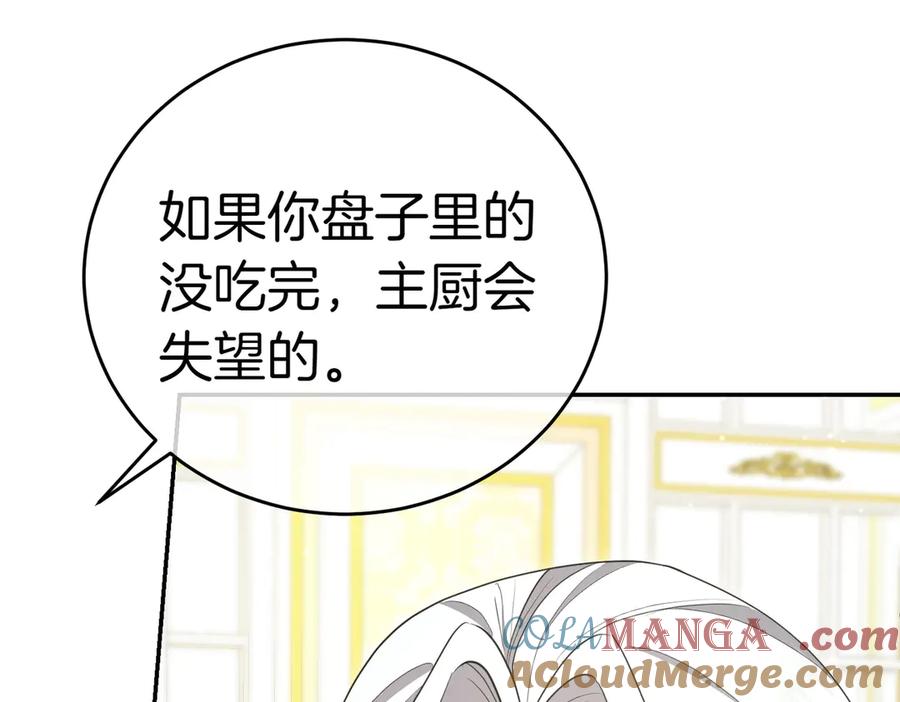 《小姐不愿意》第18话 贪恋温暖 第53页