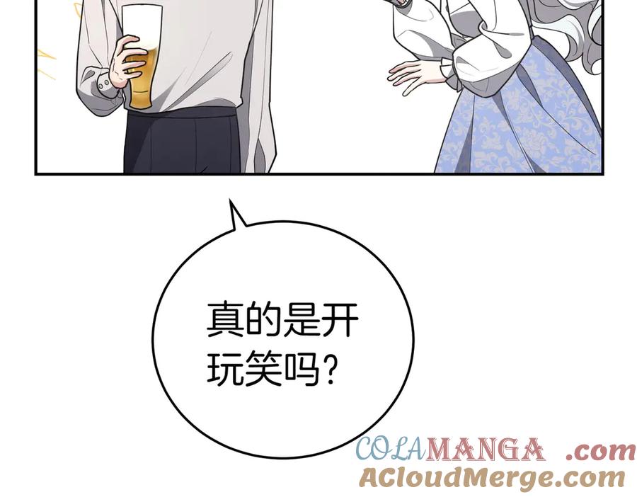 《小姐不愿意》第18话 贪恋温暖 第101页