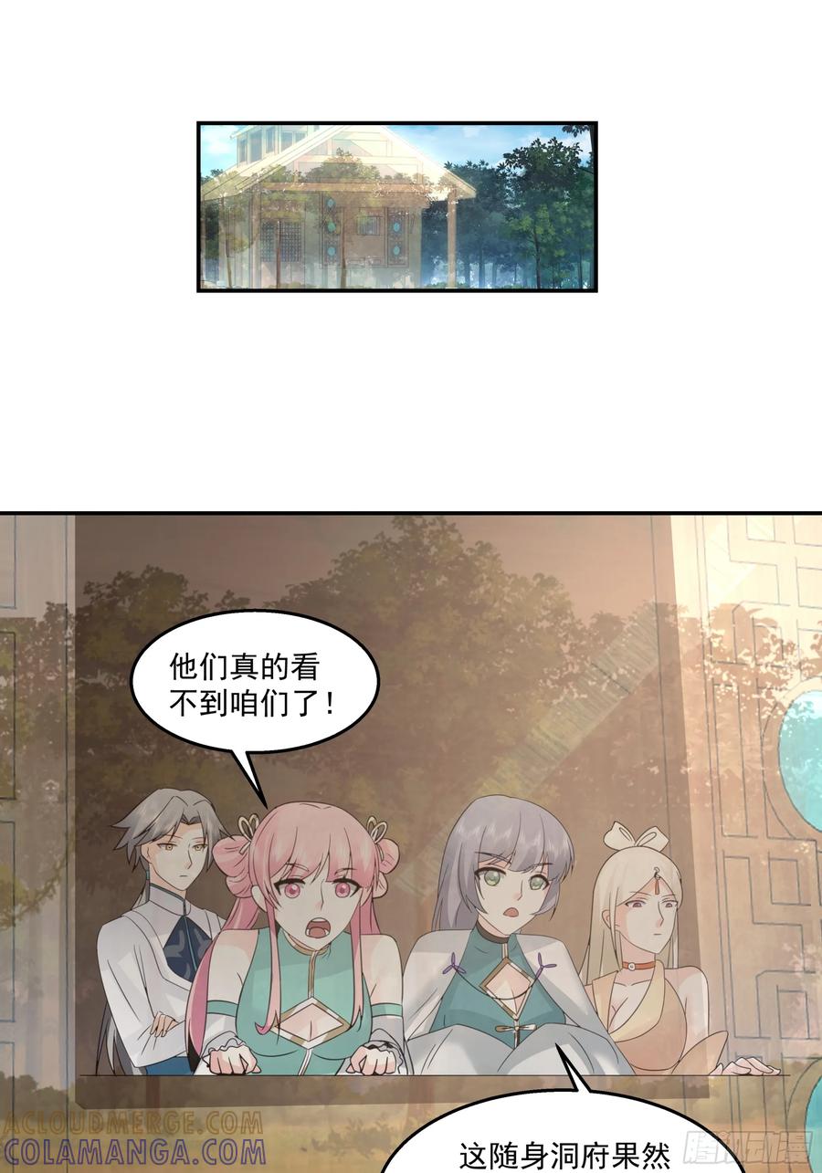 修仙女配拒绝炮灰剧本 - 险遇杀阵 - 第27张图