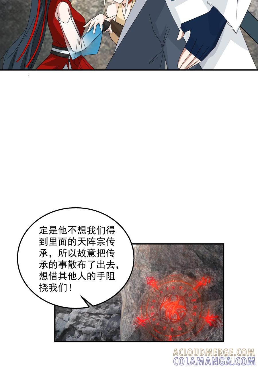 修仙女配拒绝炮灰剧本 - 险遇杀阵 - 第21张图