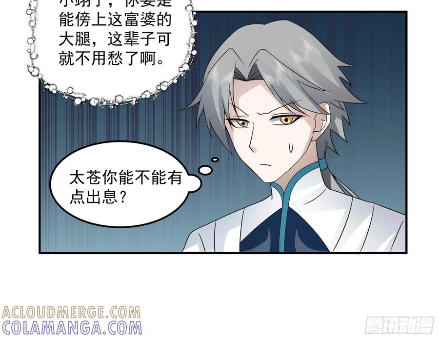 修仙女配拒绝炮灰剧本 - 险遇杀阵 - 第29张图