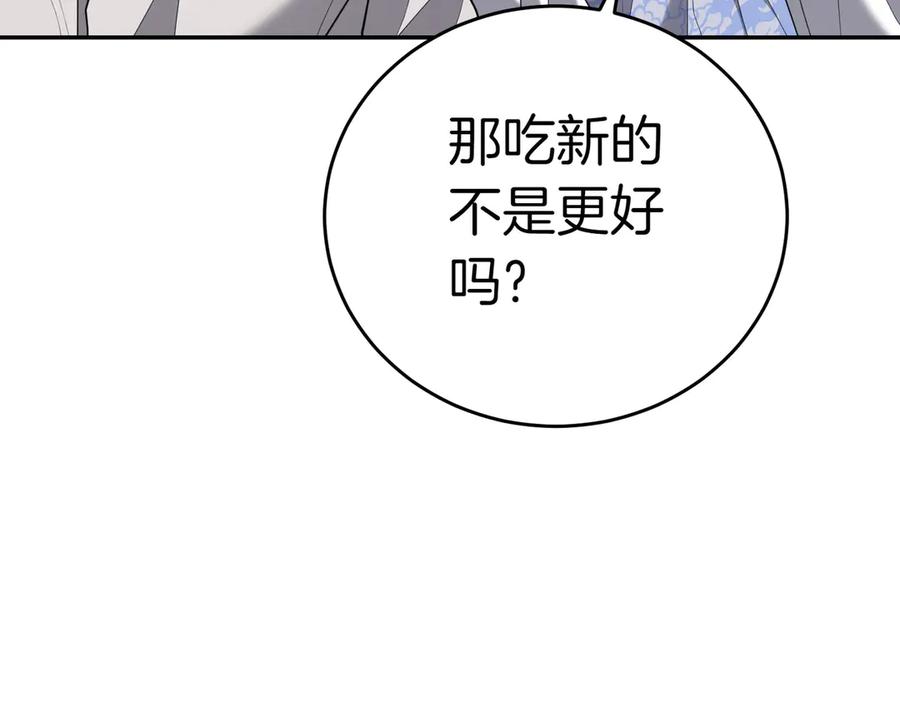 《小姐不愿意》第18话 贪恋温暖 第52页