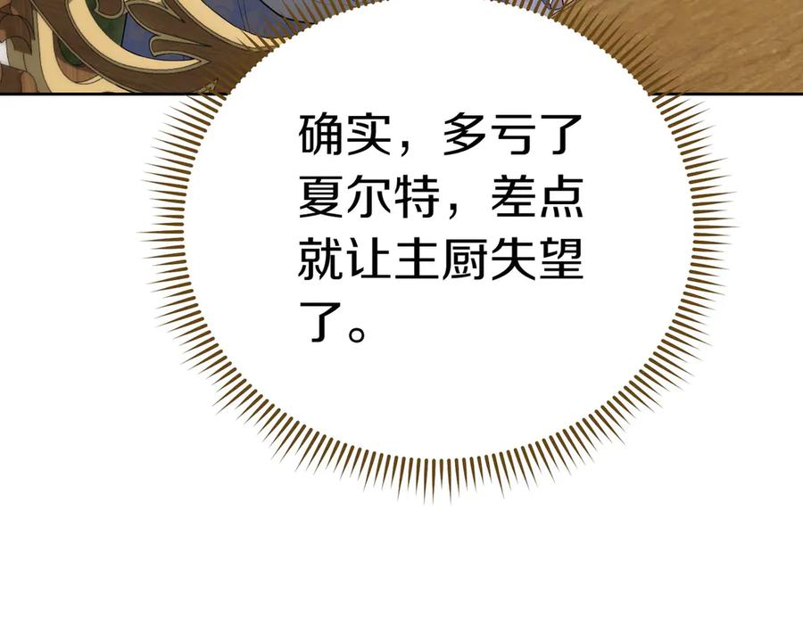《小姐不愿意》第18话 贪恋温暖 第59页