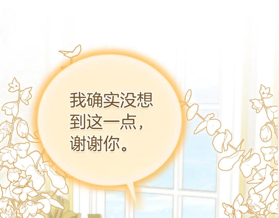 《小姐不愿意》第18话 贪恋温暖 第56页