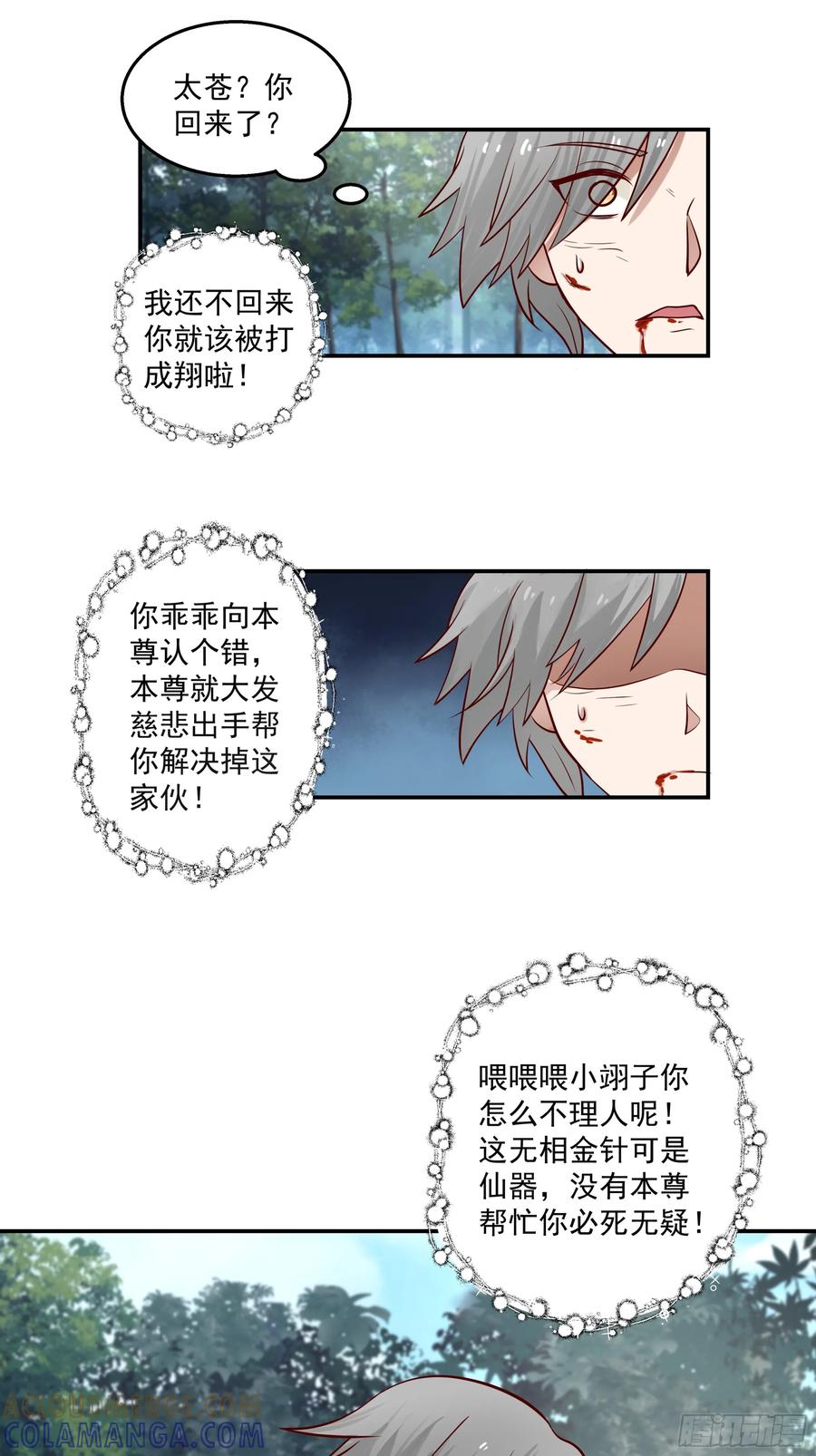 修仙女配拒绝炮灰剧本 - 险遇杀阵 - 第5张图