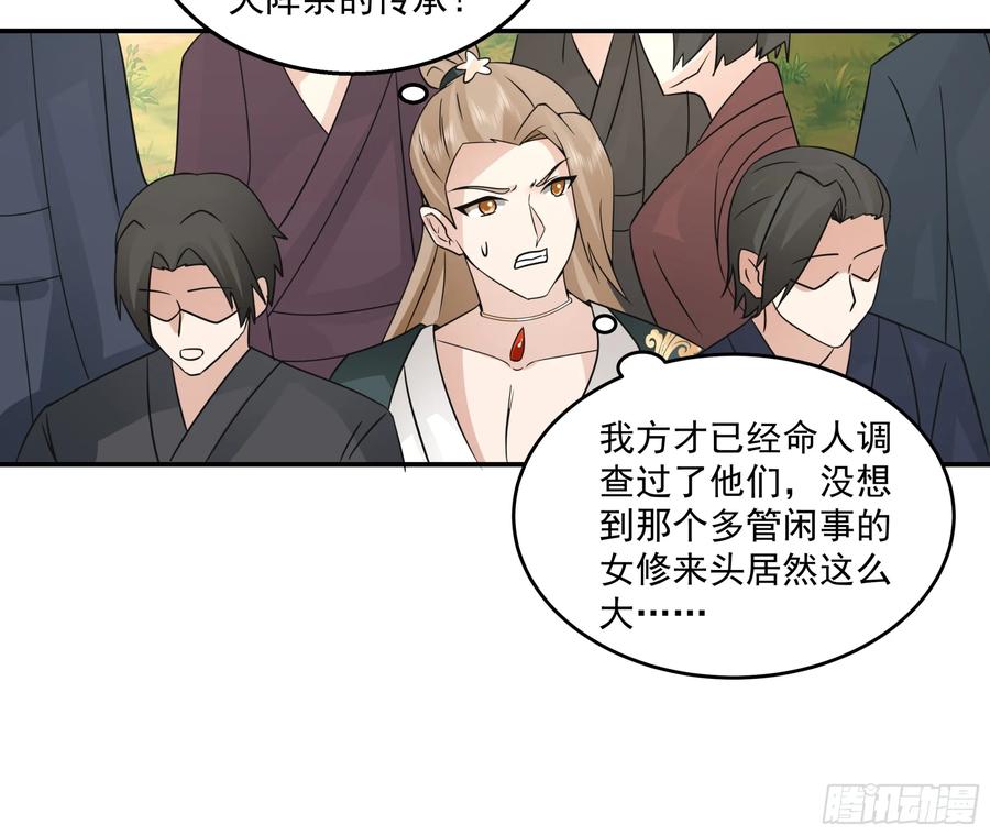 修仙女配拒绝炮灰剧本 - 险遇杀阵 - 第26张图