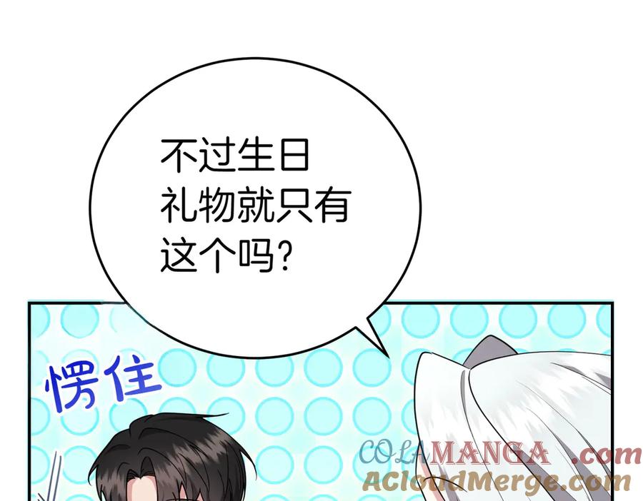 《小姐不愿意》第18话 贪恋温暖 第89页