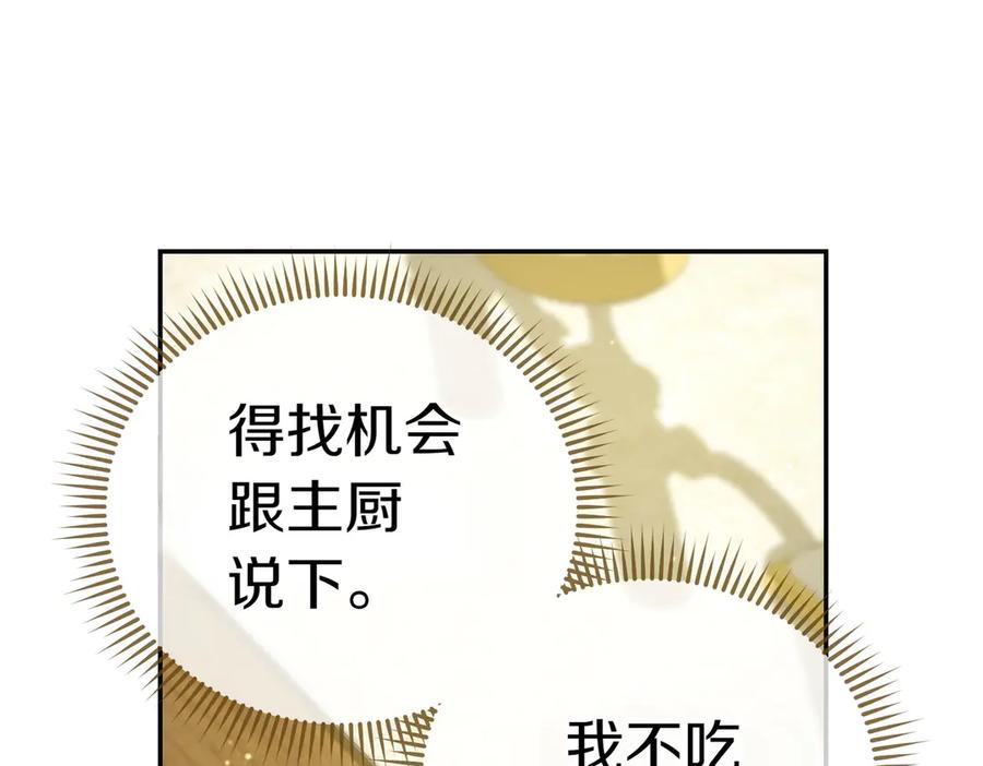 《小姐不愿意》第18话 贪恋温暖 第60页