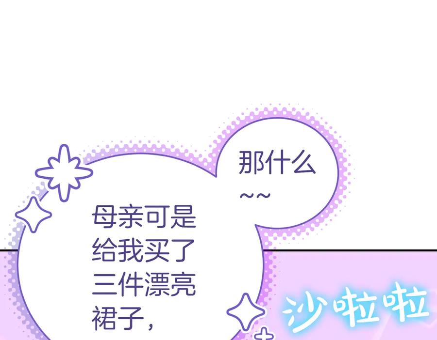 《小姐不愿意》第18话 贪恋温暖 第91页