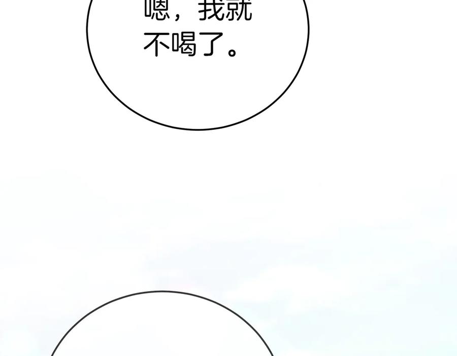 《小姐不愿意》第18话 贪恋温暖 第112页