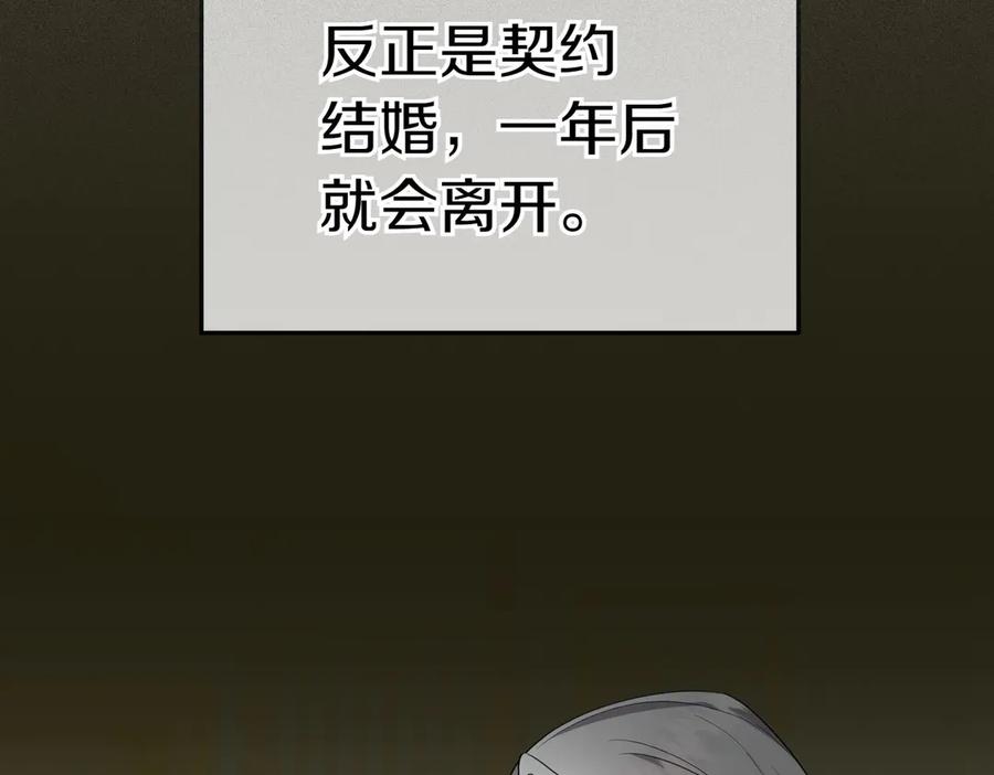 《小姐不愿意》第18话 贪恋温暖 第34页