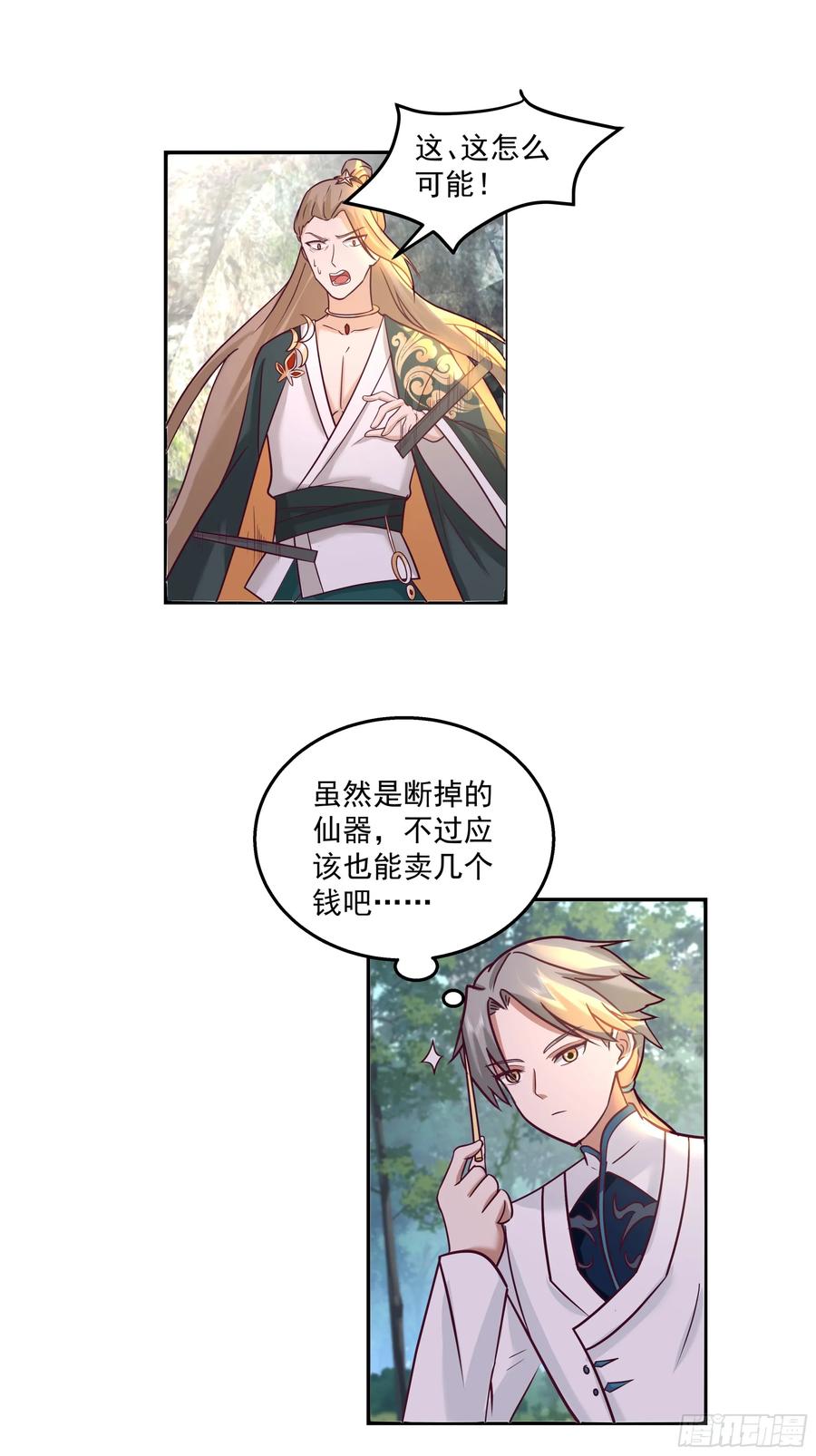 修仙女配拒绝炮灰剧本 - 险遇杀阵 - 第16张图