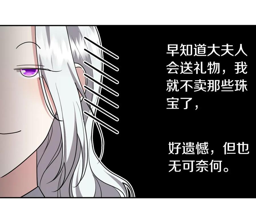 《小姐不愿意》第18话 贪恋温暖 第94页