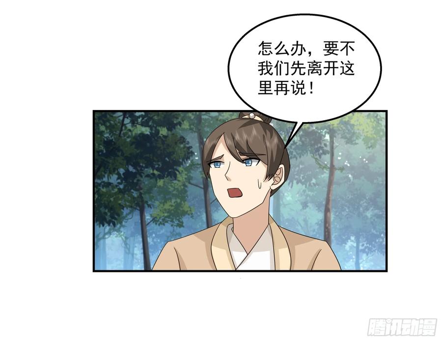 修仙女配拒绝炮灰剧本 - 险遇杀阵 - 第22张图