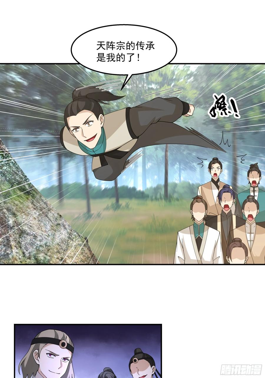 修仙女配拒绝炮灰剧本 - 险遇杀阵 - 第36张图