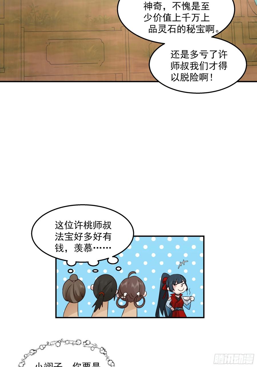 修仙女配拒绝炮灰剧本 - 险遇杀阵 - 第28张图