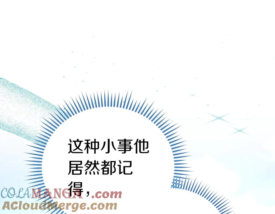《小姐不愿意》第18话 贪恋温暖 第85页
