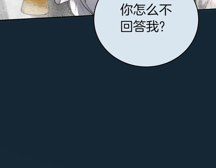 《小姐不愿意》第18话 贪恋温暖 第130页