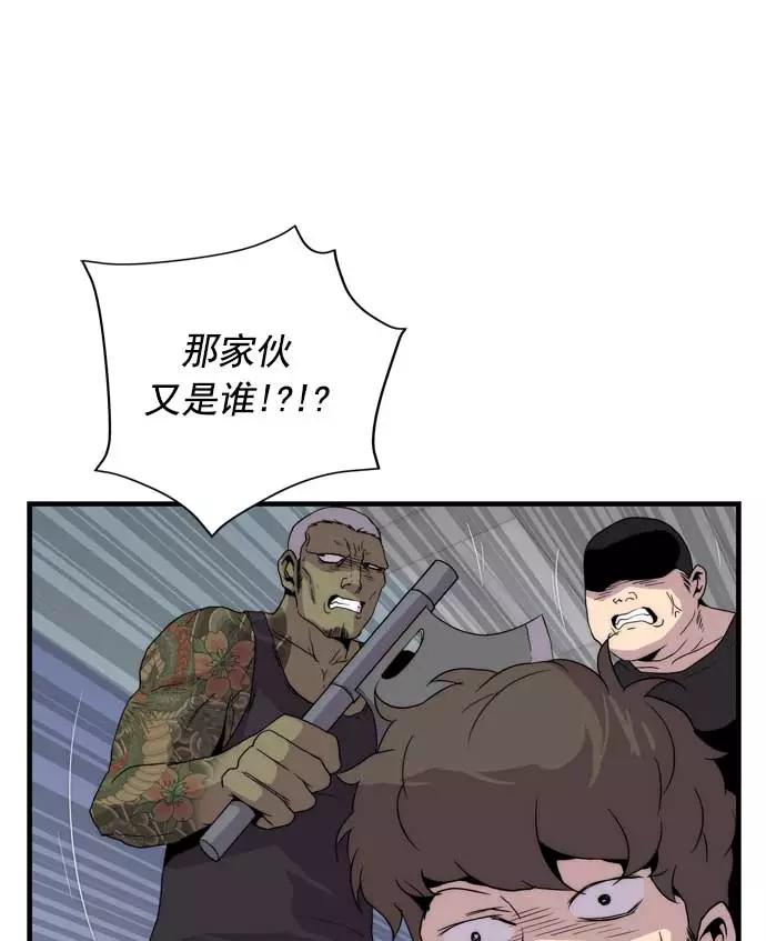 《午夜狂飙》第18话 第75页