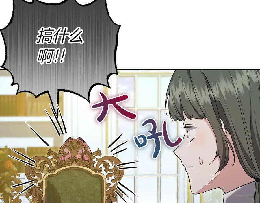 《小姐不愿意》第18话 贪恋温暖 第72页