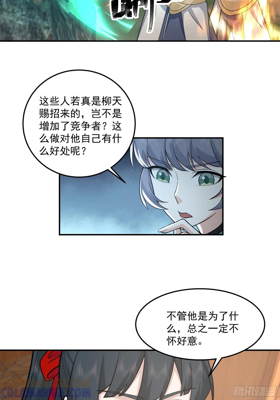 修仙女配拒绝炮灰剧本 - 险遇杀阵 - 第31张图