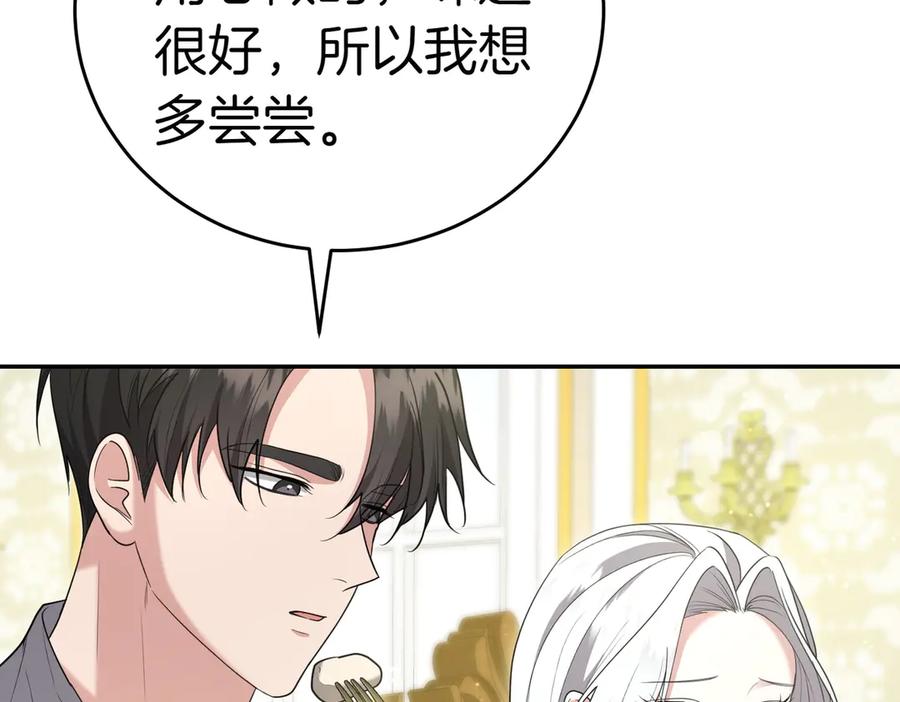 《小姐不愿意》第18话 贪恋温暖 第50页