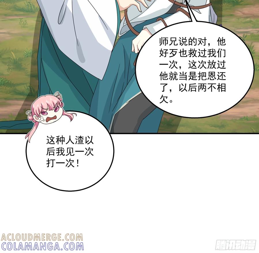 修仙女配拒绝炮灰剧本 - 险遇杀阵 - 第19张图