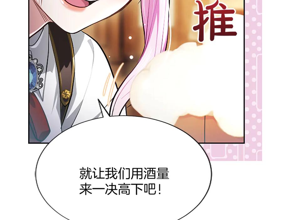 混世皇太子只对我恋爱脑 第19话 不能输的理由 第72页