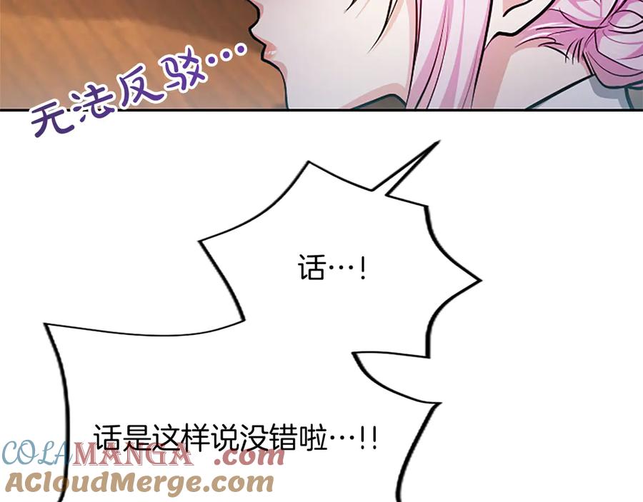 混世皇太子只对我恋爱脑 第19话 不能输的理由 第57页