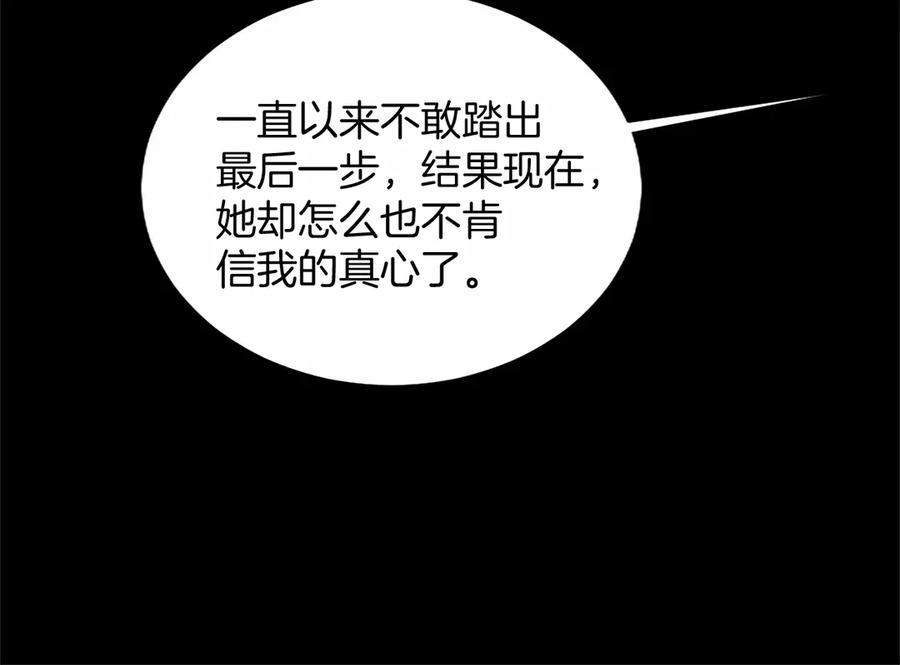 混世皇太子只对我恋爱脑 第19话 不能输的理由 第124页