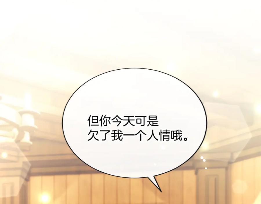 混世皇太子只对我恋爱脑 第19话 不能输的理由 第54页