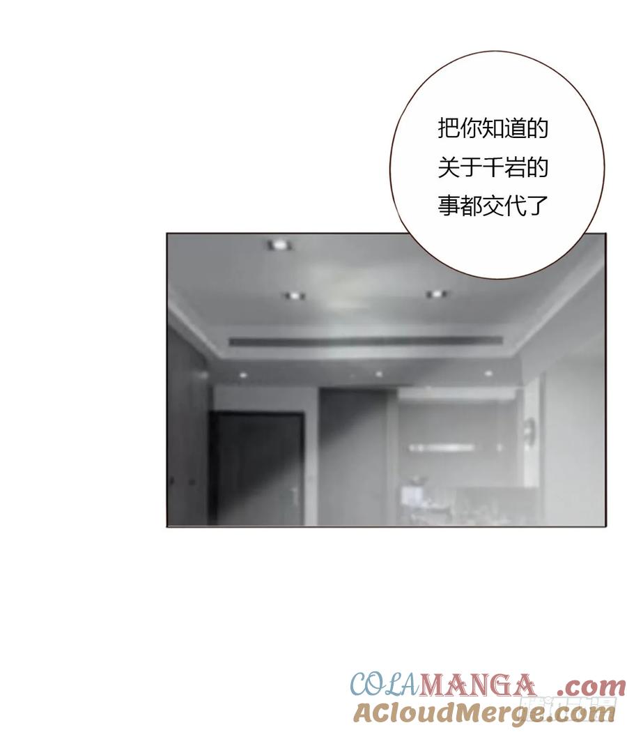 拥然入怀 一七七章 千岩身上的秘密5 第17页
