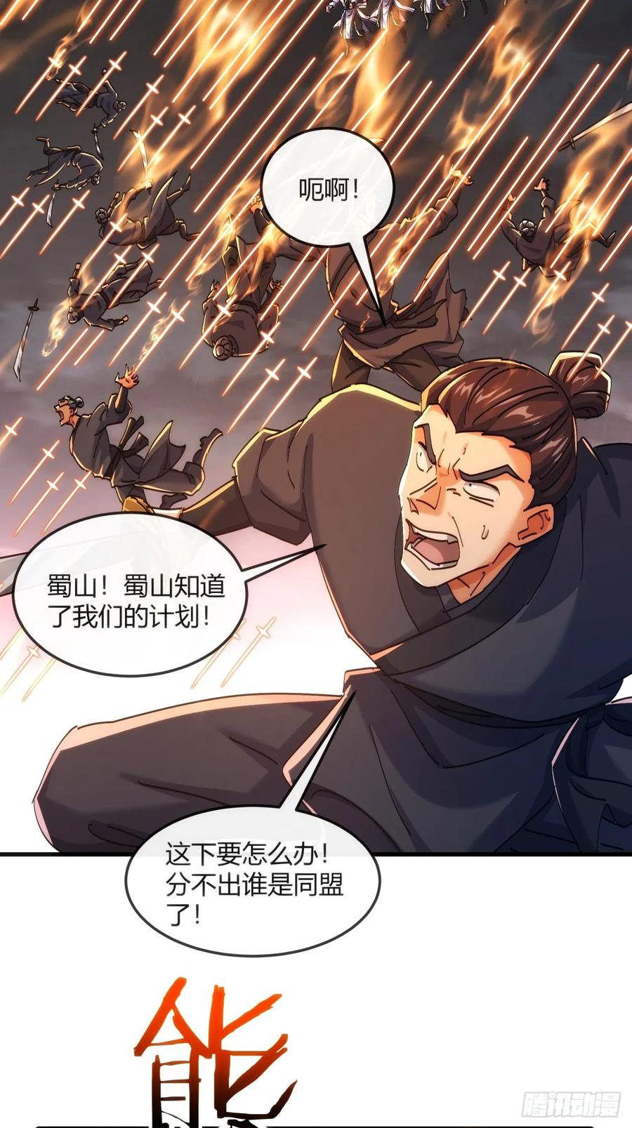 请公子斩妖 195话 向我靠拢 第47页