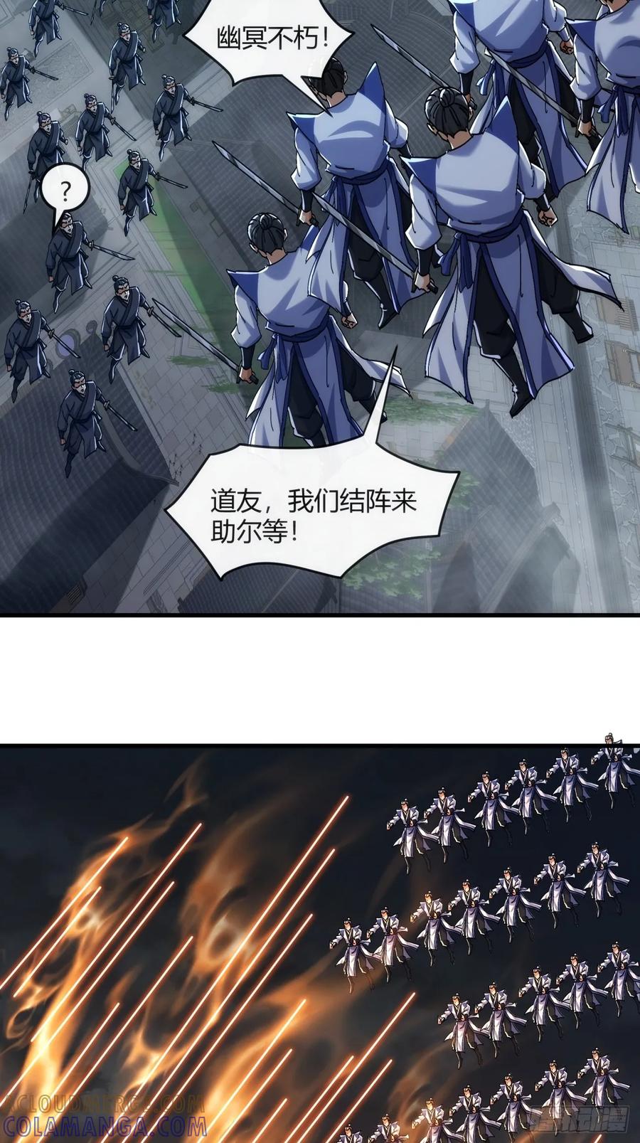请公子斩妖 195话 向我靠拢 第46页