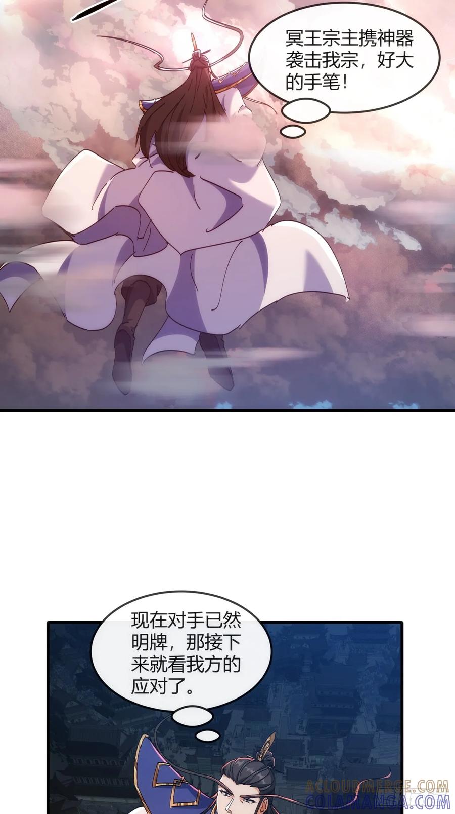 请公子斩妖 195话 向我靠拢 第28页