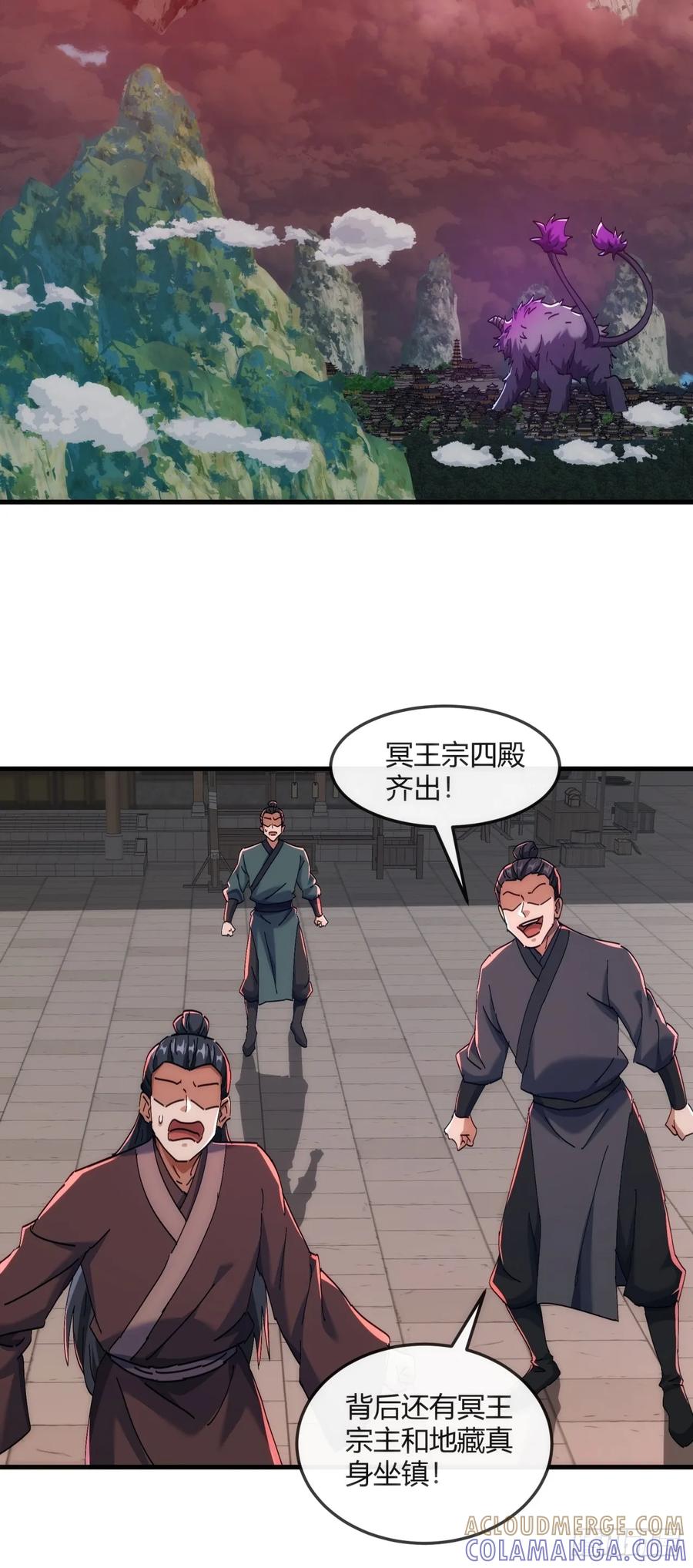 请公子斩妖 195话 向我靠拢 第31页