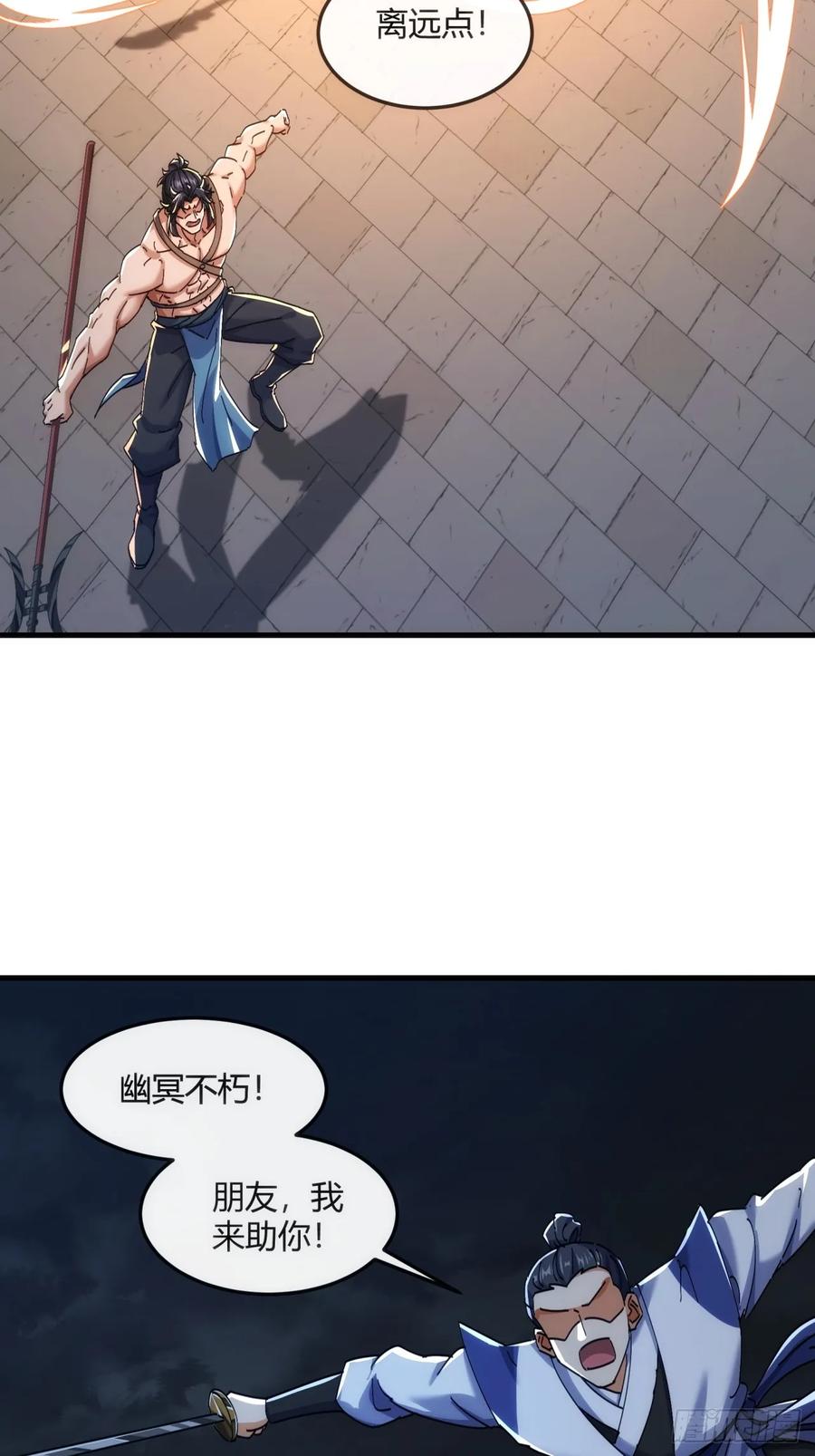 请公子斩妖 195话 向我靠拢 第42页