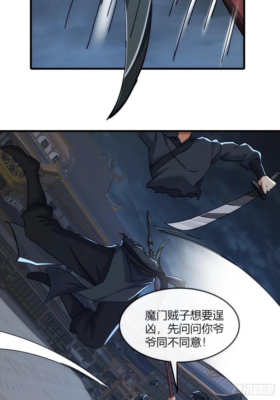 请公子斩妖 195话 向我靠拢 第36页