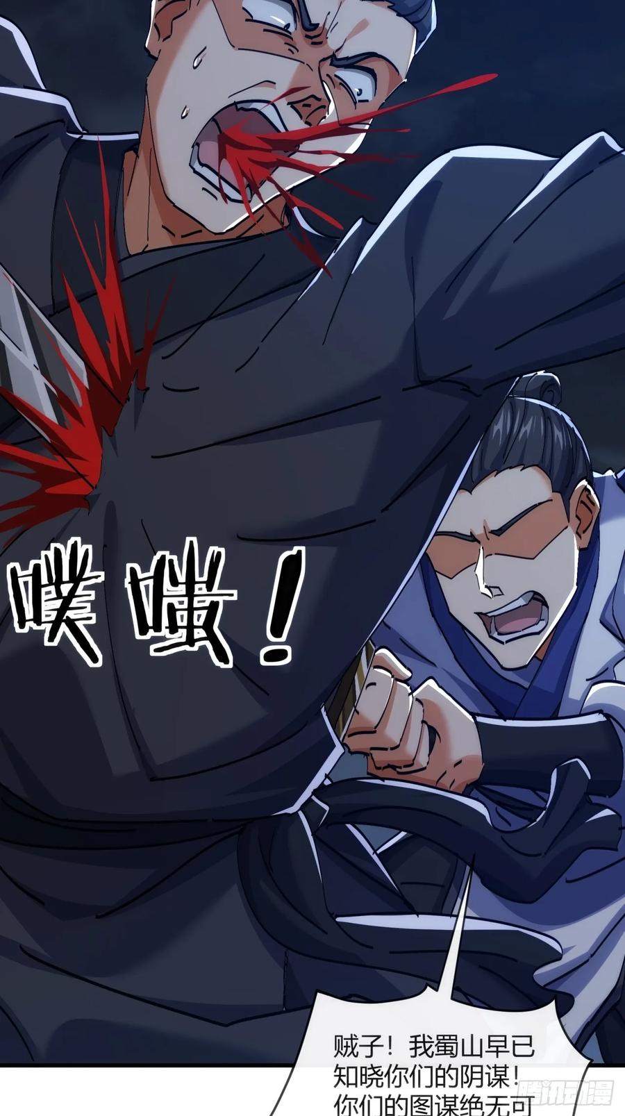 请公子斩妖 195话 向我靠拢 第44页