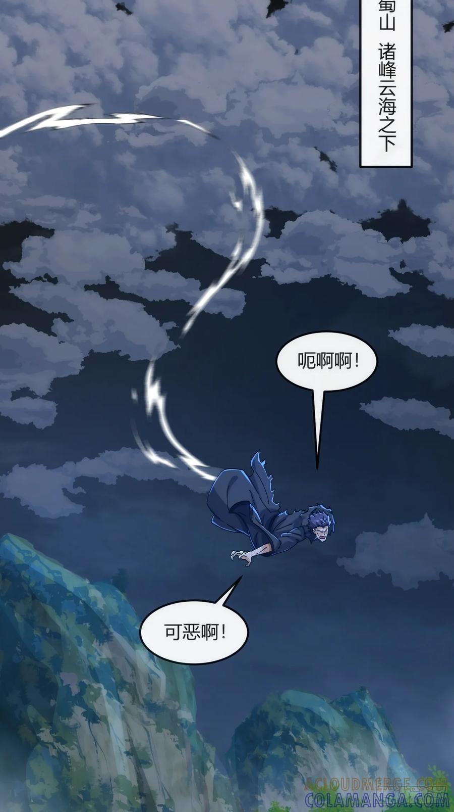 请公子斩妖 195话 向我靠拢 第52页